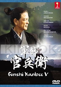 Gunshi Kanbee (Part 5)(Japanese TV Drama)